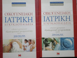 Ανθρώπινη αναπαραγωγή και εξωσωματική γονιμοποίηση 2τομο