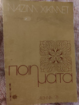 Ποιηματα