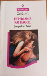 Περηφανια και παθος Συλλογη Νο 1699