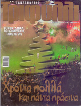 Παναθηναϊκό Τριφύλλι - Ιαν 2005