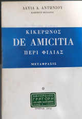 Κικέρωνος De Amicitia Περί Φιλίας ( Μετάφρασις)