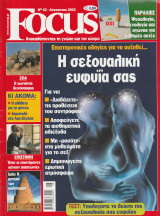 Περιοδικό Focus - No 42 - Αύγουστος 2003