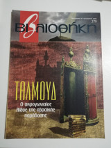 Βιβλιοθήκη #379