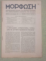 Μόρφωση, 10 Νοέμβρη 1946