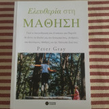 Ελευθερία στη μάθηση