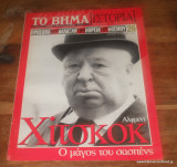 Πρόσωπα που άλλαξαν την πορεία του κόσμου - 8 Τεύχη