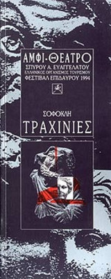 ΤΡΑΧΙΝΙΕΣ