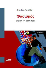Φασισμός: Ιστορία και ερμηνεία