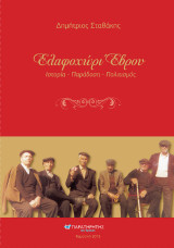 Ελαφοχώρι Έβρου: Ιστορία-Παράδοση-Πολιτισμός