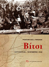 ΒΙΤΣΙ