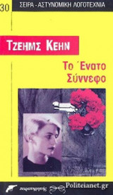 ΤΟ ΕΝΑΤΟ ΣΥΝΝΕΦΟ