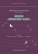Απώλεια "σημαντικού άλλου"