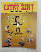 Λουκυ Κιντ