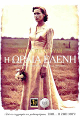 Η ωραία Ελένη