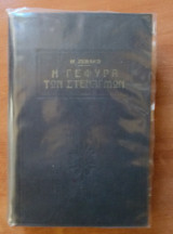Η γέφυρα των στεναγμών -Εκδοση του 1959