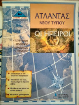 Οι ήπειροι