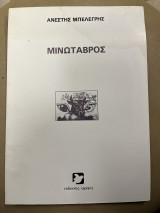Μινώταβρος