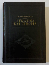 Έγκλημα και τιμωρία