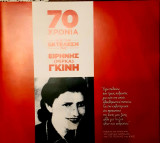 70 χρόνια απο την εκτέλεση της Ειρήνης ( Μίρκα ) Γκίνη