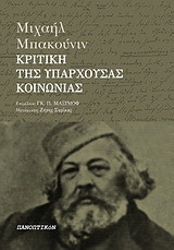 Κριτική της υπάρχουσας κοινωνίας