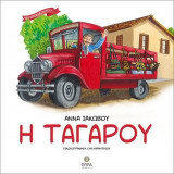 Ταγαρού