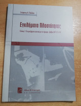Εγκλήματα πλαστότητας