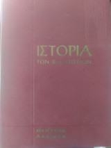 Ιστορία των πολιτισμών