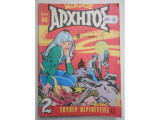Μικρός αρχηγός #743