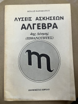 Λύσεις ασκήσεων Άλγεβρα 4ης δέσμης (πιθανότητες)