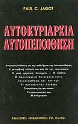 ΑΥΤΟΚΥΡΙΑΡΧΙΑ ΑΥΤΟΠΕΠΟΙΘΗΣΗ