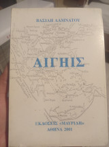 Αιγηις