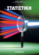 Στατιστική