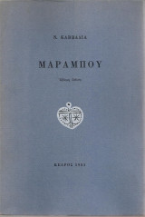 Μαραμπού