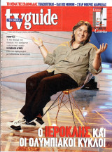 Περιοδικό TV Guide τεύχος 147