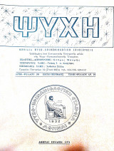 Ψυχή