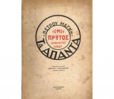 Τα Άπαντα Τόμος Α'