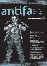 Antifa - πόλεμος ενάντια στο φόβο - τεύχος 38