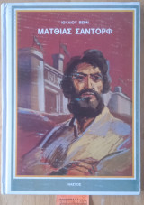 Ματθίας Σαντρόφ