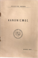 Κανονισμός Ιούνιος 1940