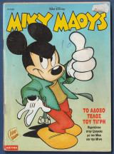 Μίκυ Μάους, Walt Disney, Αρ. Τεύχους 1539