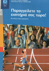 Επίσημος Οδηγός Ολυμπιακών Αγώνων 2004 + Πρόγραμμα Αγώνων