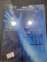 Mea culpa audiobook