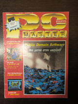 PC Master Τεύχος 4