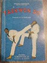Taekwondo "Γνωριμία με το Taekwondo"