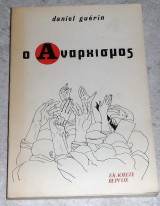Ο αναρχισμός Daniel Guerin 1973 Daniel Guerin