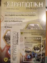 Στρατιωτική επιθεώρηση