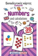Εκπαιδευτικές κάρτες - Numbers and calculations: 36 κάρτες