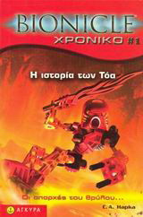 Bionicle, Η ιστορία των Τόα