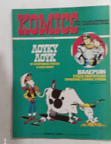 Komics της καθημερινης Νο14 #Α1204