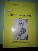 Βίοι Αγίων: Ο Απόστολος Ανδρέας